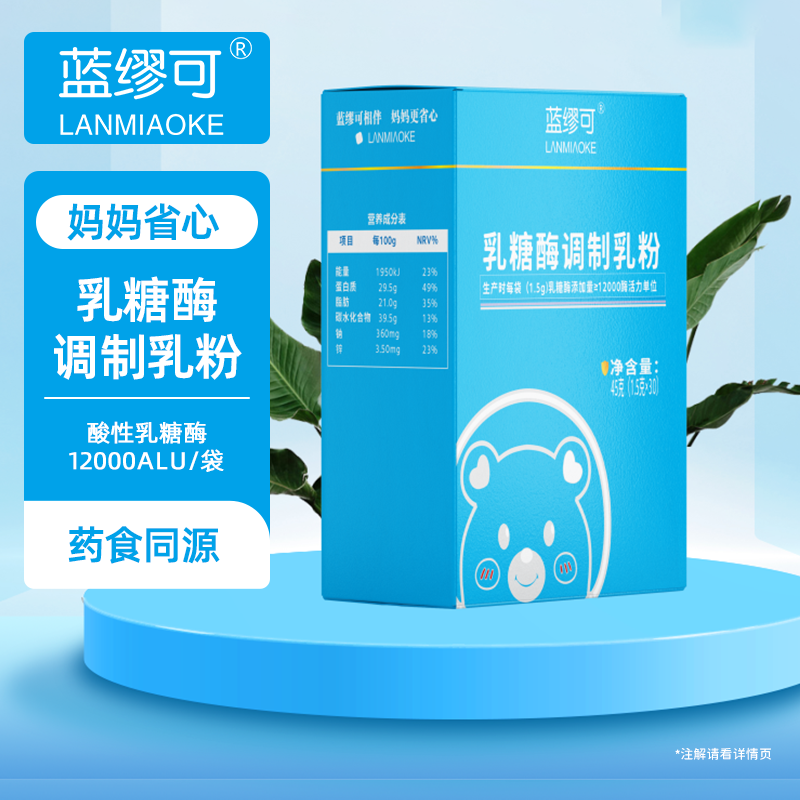 蓝缪可乳糖酶调制乳粉45g/罐