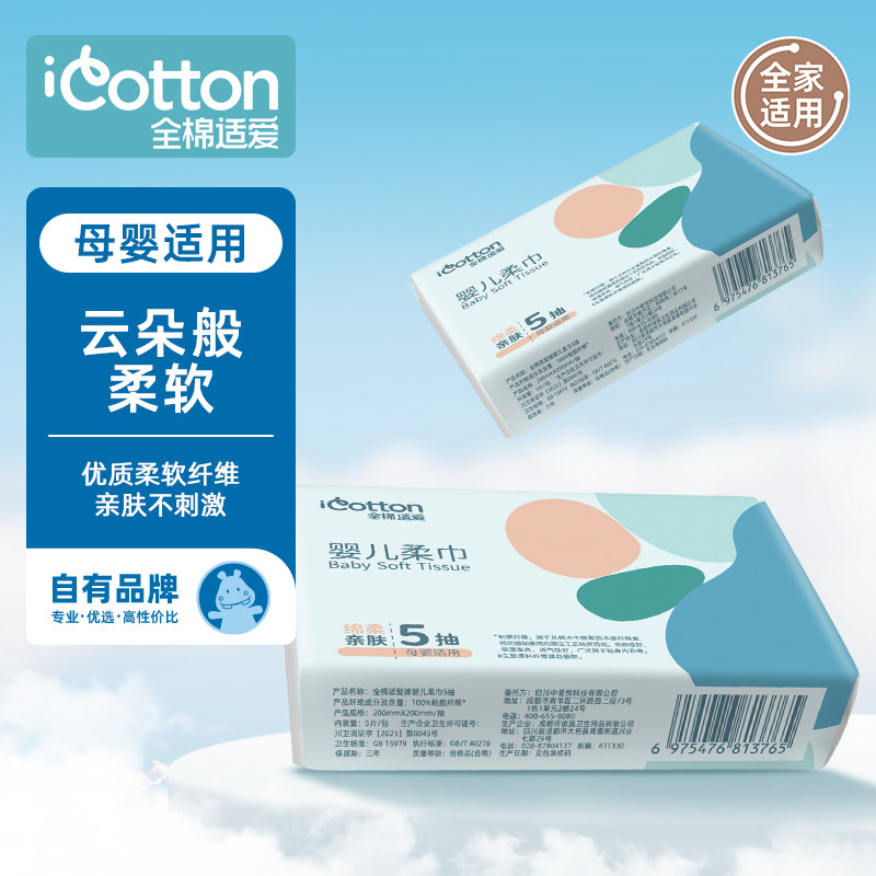 【20包】中亿孕婴童全棉适爱便携装旅游户外宾馆干湿两用柔巾