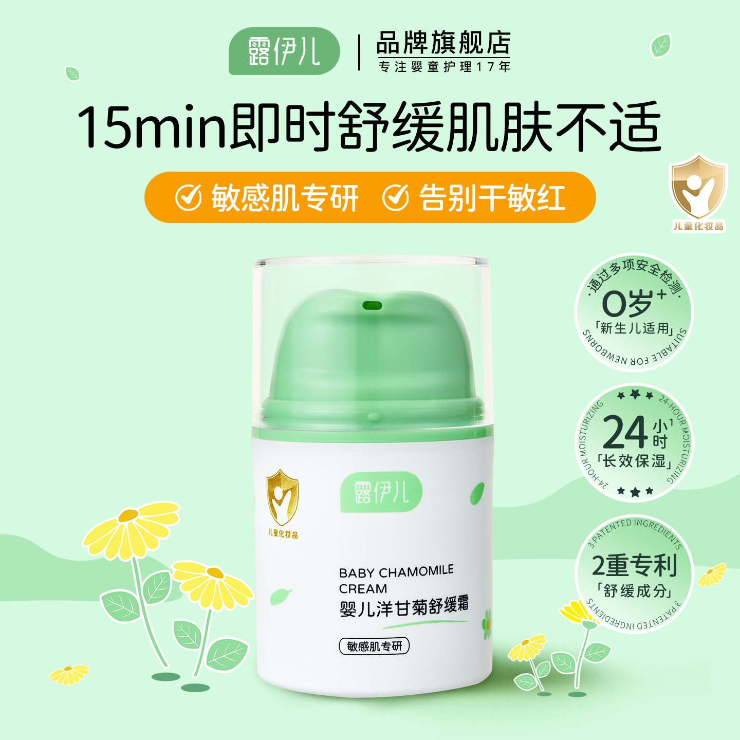 露伊儿婴儿洋甘菊舒缓霜50g