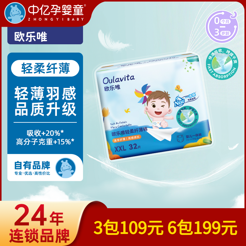 【中亿孕婴童】欧乐唯轻柔纤薄成长裤XXL32片宝宝拉拉裤训练裤,婴童尿裤,拉拉裤/学步裤/成长裤正装,淘宝优惠券,粉丝福利购,淘宝优惠卷