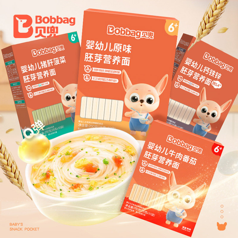 【中亿孕婴童】贝兜牛肉番茄胚芽营养面10包儿童营养辅食250g/盒