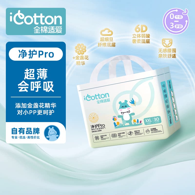 净护Pro拉拉裤XXL码30片