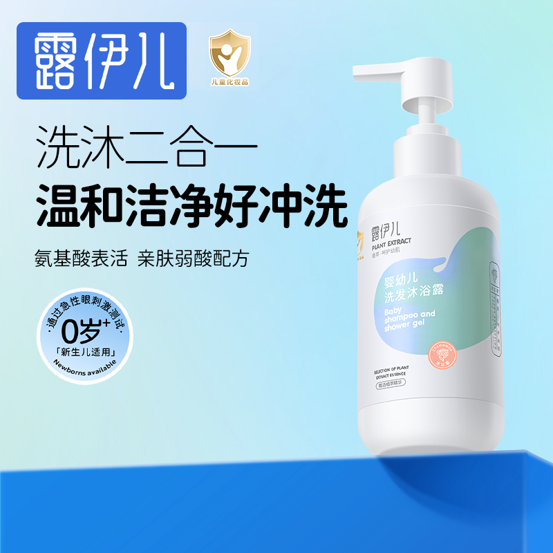 【中亿孕婴童】露伊儿洗发沐浴二合一300ml洗头水露宝宝沐浴乳