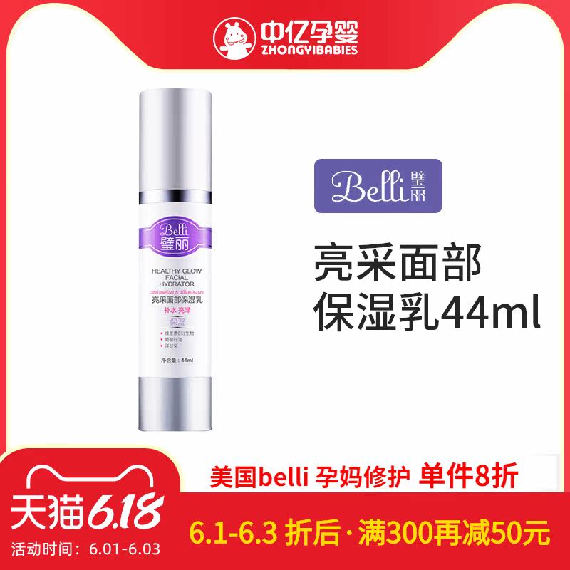 【中亿孕婴】美国Belli孕妇乳液孕妇专用护肤品补水保湿乳孕期