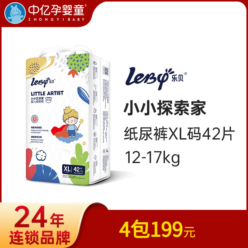 乐贝纸尿裤小小艺术家XL42