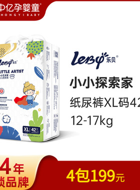 【中亿孕婴童】乐贝纸尿裤小小艺术家XL42宝宝儿童纸尿裤尿不湿