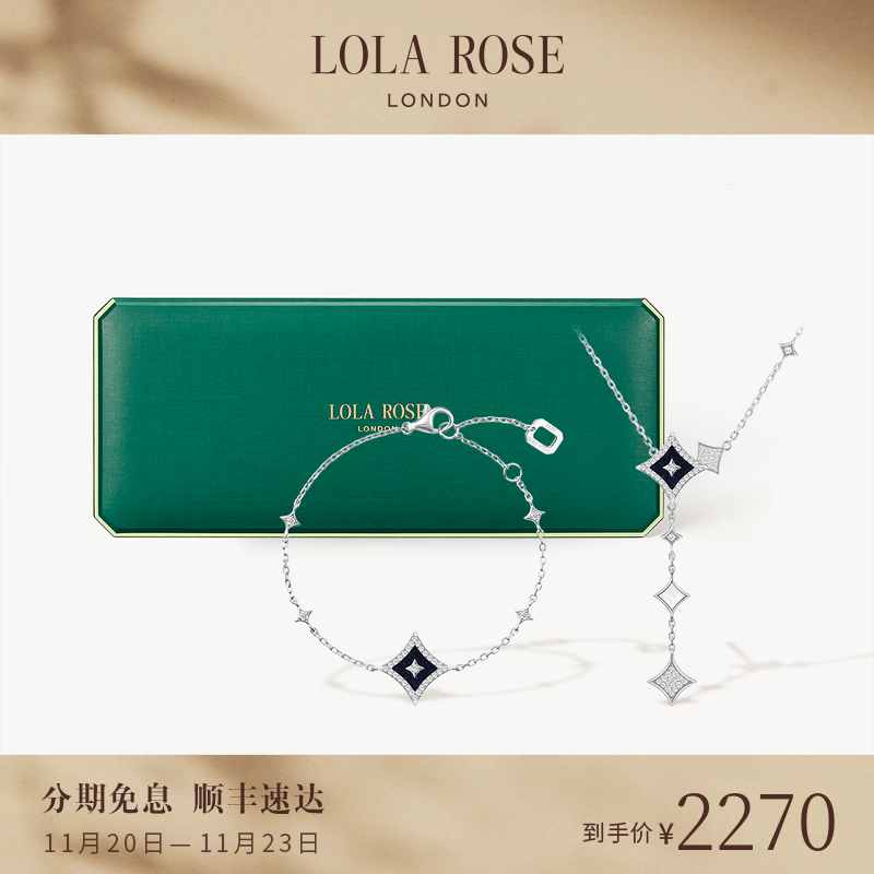 LolaRose罗拉玫瑰闪星礼盒