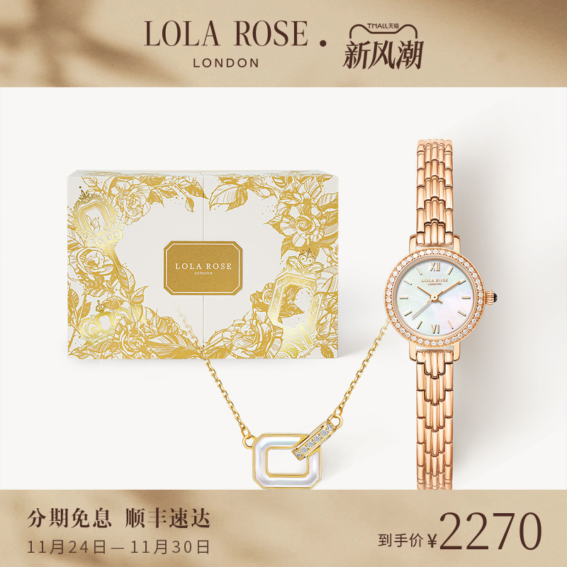 罗拉玫瑰手表饰品Q礼盒