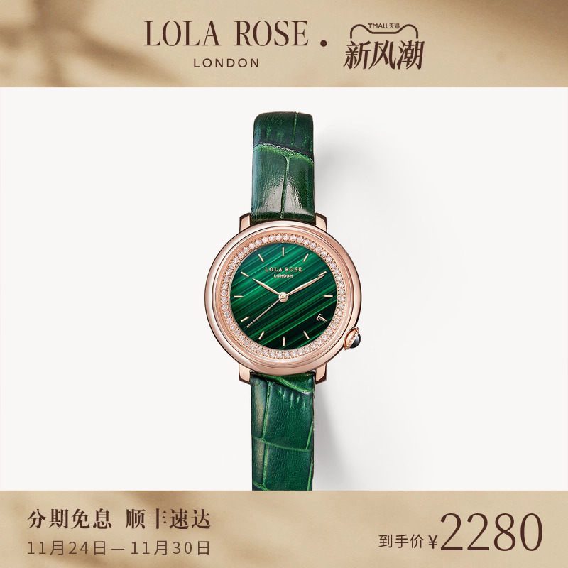 罗拉玫瑰午后系列小绿表