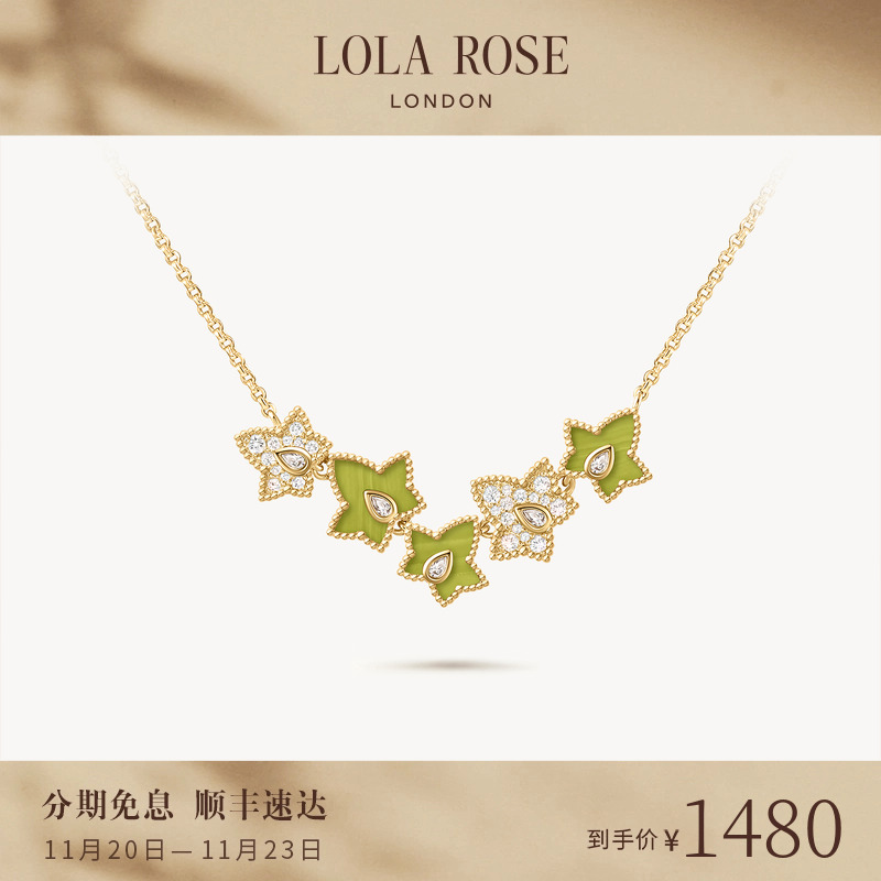 【AHALOLO合作联名款】Lola Rose罗拉玫瑰常青藤绿纹石项链女时尚