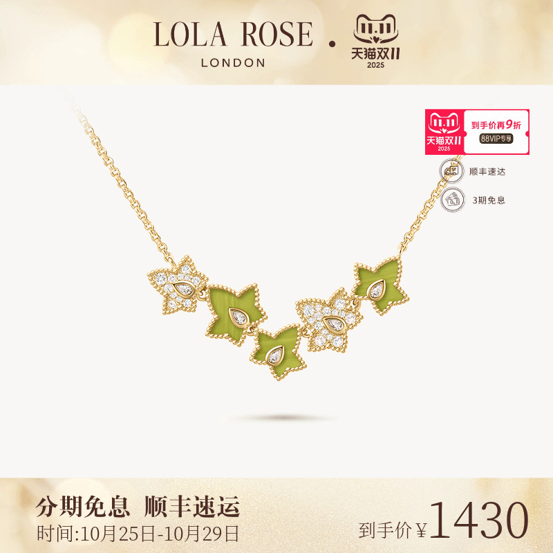 【AHALOLO合作联名款】Lola Rose罗拉玫瑰常青藤绿纹石项链女时尚