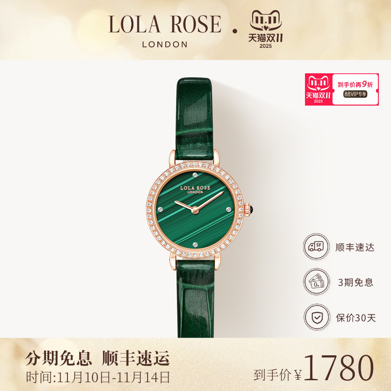 罗拉玫瑰孔雀石圆盘小绿表