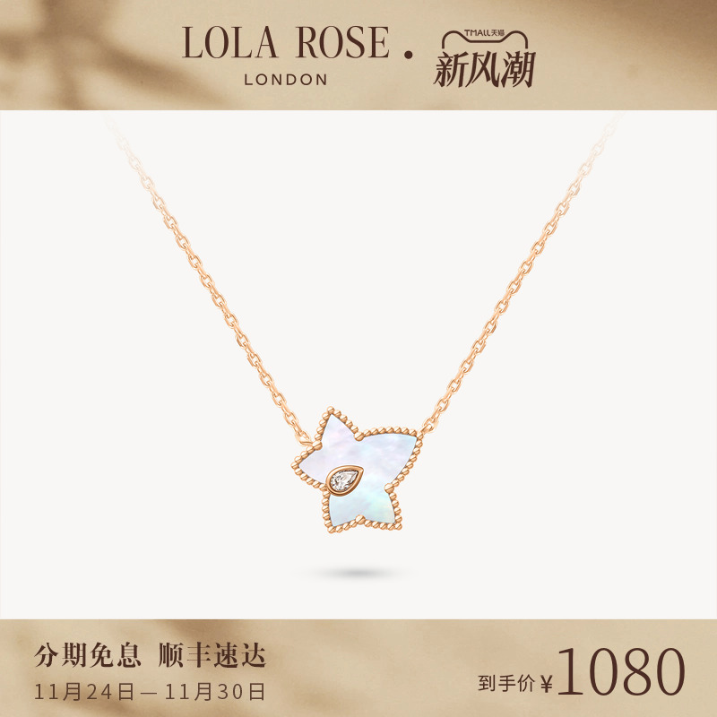 罗拉玫瑰常青藤白母贝项链