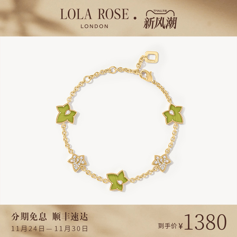 【AHALOLO合作联名款】Lola Rose罗拉玫瑰常青藤手链绿纹石设计
