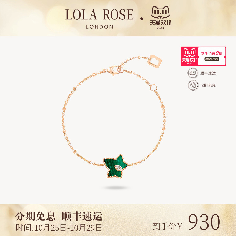 罗拉玫瑰常青藤系列手链女