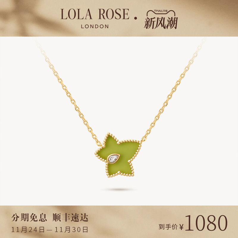 罗拉玫瑰常青藤绿玛瑙项链