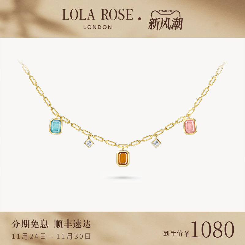 [新品上市]Lola Rose罗拉玫瑰珠宝盒系列项链设计轻奢女生日礼物