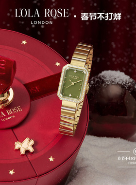 Lola Rose罗拉玫瑰方糖小绿表闪耀款绿色手表女款轻奢新年礼物