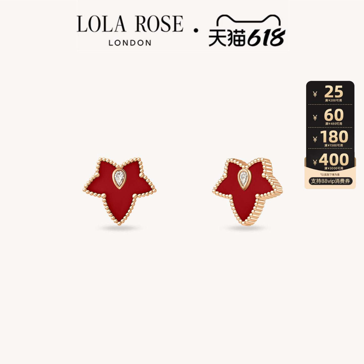 【618开卖】Lola Rose罗拉玫瑰常青藤红玛瑙耳钉女本命年时尚轻奢