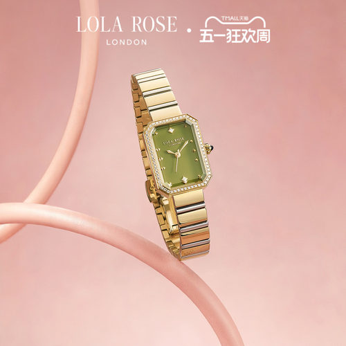 Lola Rose罗拉玫瑰方糖小绿表闪耀款绿色手表女款轻奢生日礼物