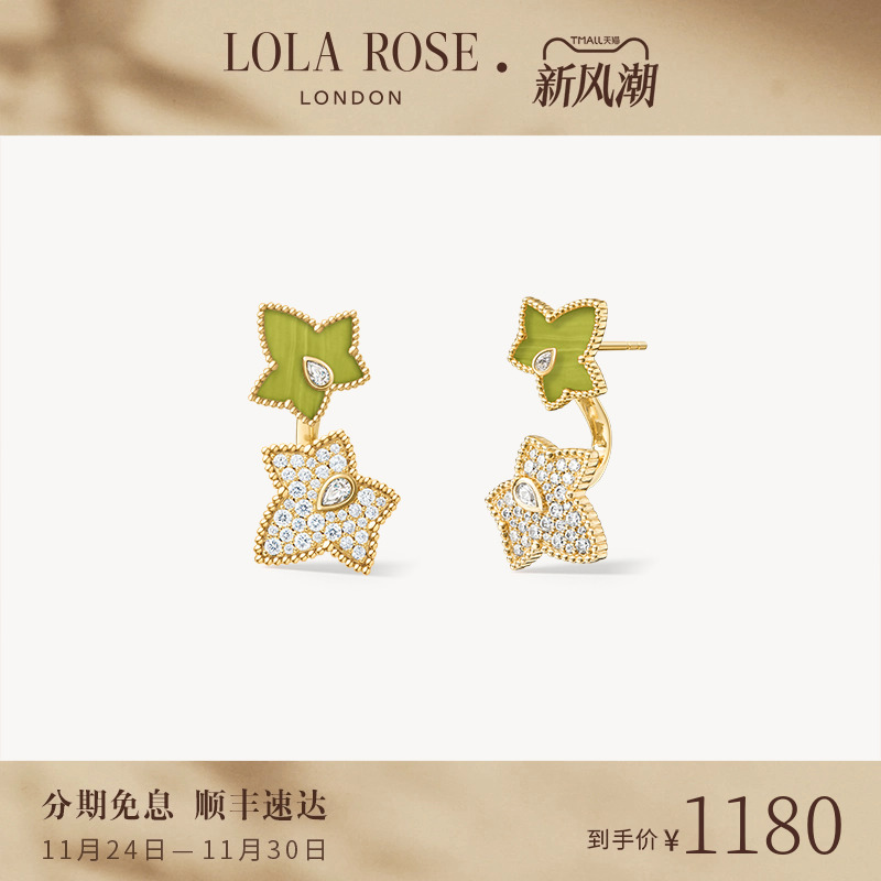 【AHALOLO合作联名款】Lola Rose罗拉玫瑰常青藤绿纹石耳饰轻奢