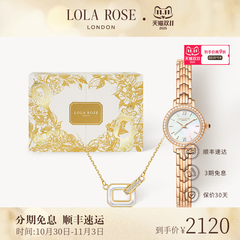 罗拉玫瑰手表饰品Q礼盒