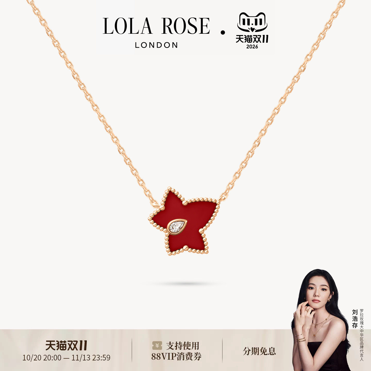 Lola Rose罗拉玫瑰常青藤红色项链女款本命年时尚轻奢生日礼物