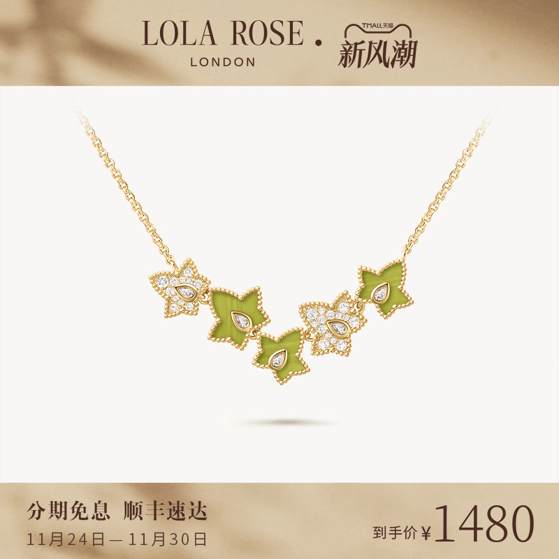【AHALOLO合作联名款】Lola Rose罗拉玫瑰常青藤绿纹石项链女时尚