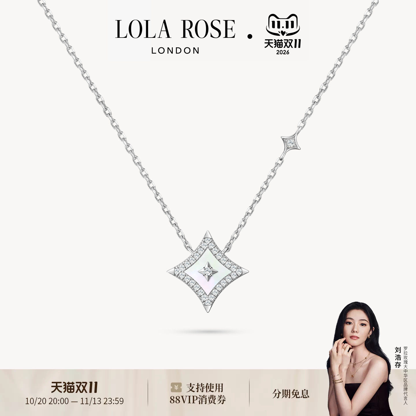 Lola Rose罗拉玫瑰闪星项链女款爆款项链女小众时尚生日礼物