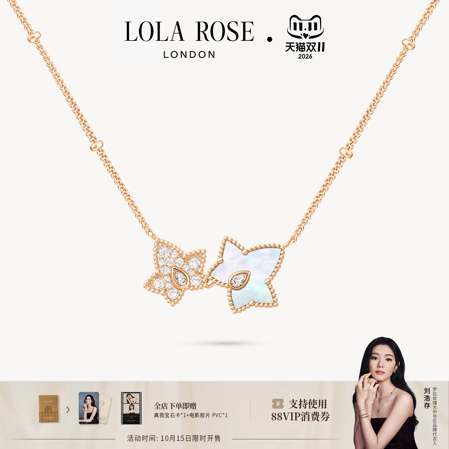 【刘浩存同款】Lola Rose罗拉玫瑰常青藤双叶项链女生日礼物