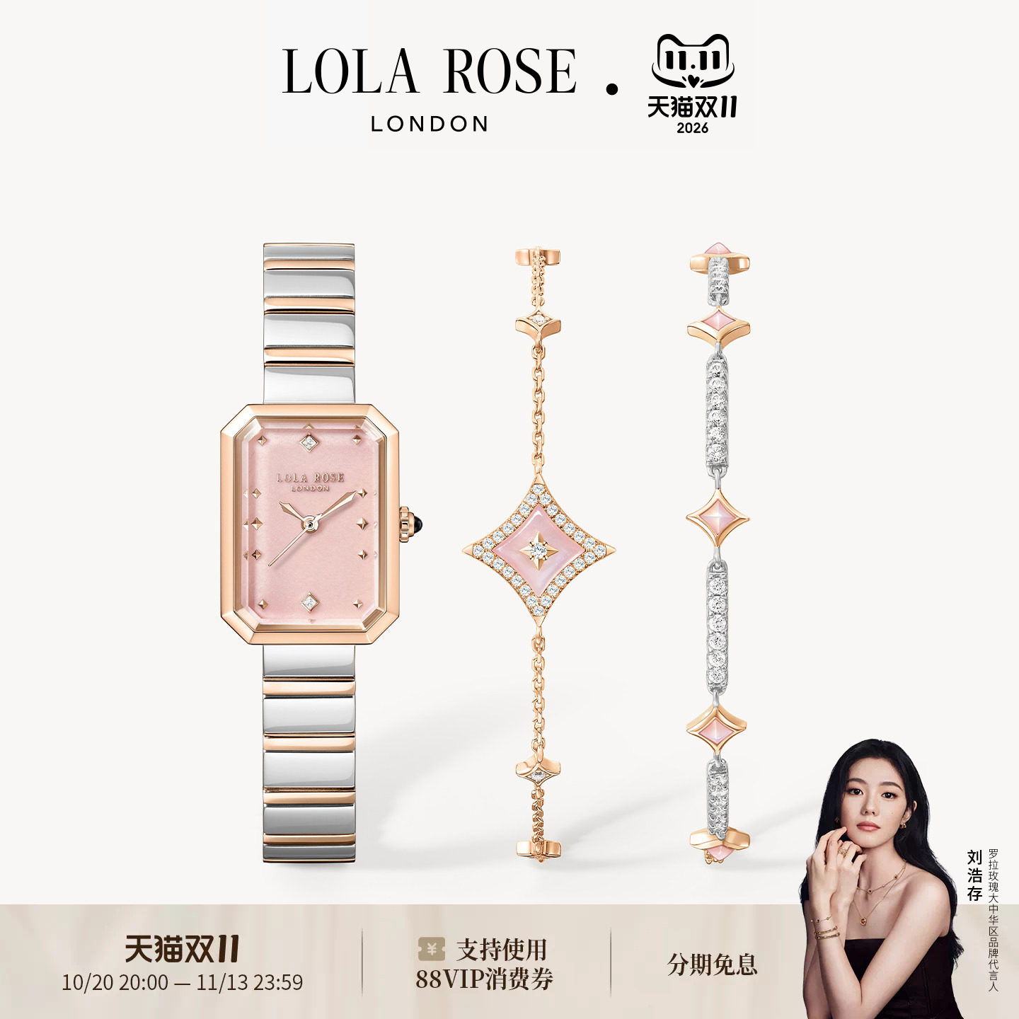 Lola Rose罗拉玫瑰方糖手表粉色闪星手链高级轻奢生日礼物