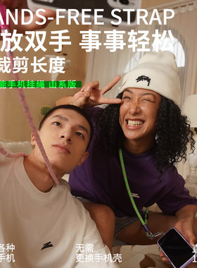 SeaPool挂脖可斜挎手机挂绳