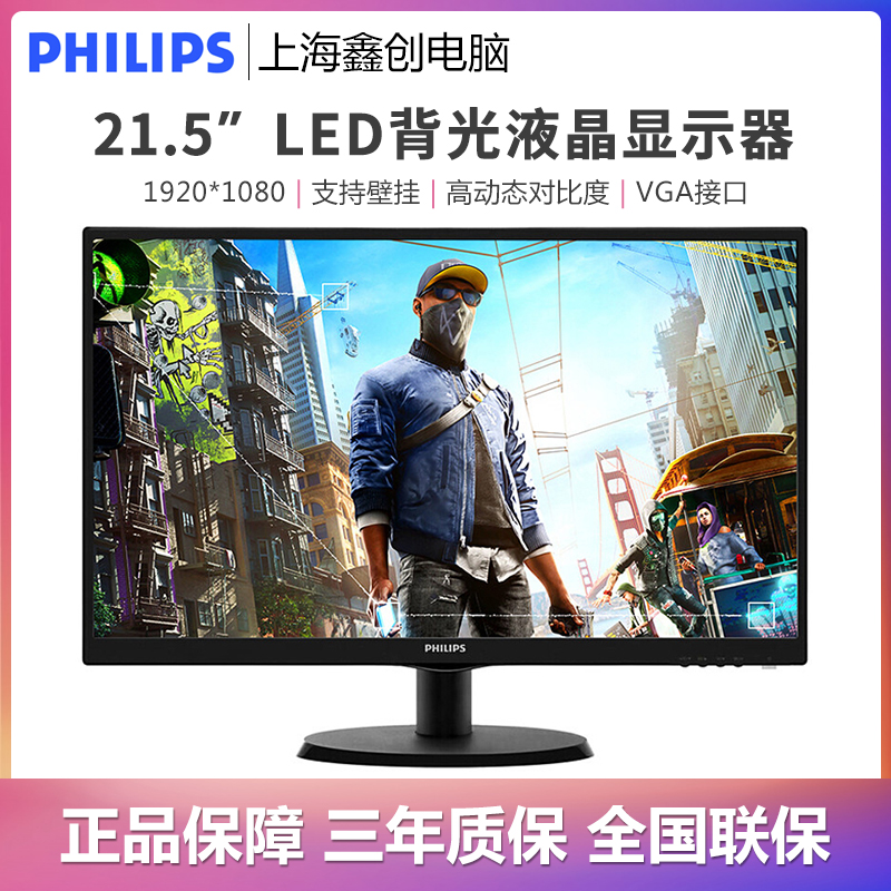 飞利浦223V5LSB2 21.5英寸宽屏台式办公家用电脑液晶显示器屏22 电脑硬件/显示器/电脑周边 娱乐办公显示器/随心屏/移动屏 原图主图