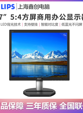 飞利浦170S9 17英寸标屏5：4行业监控工控电脑台式机液晶显示器屏