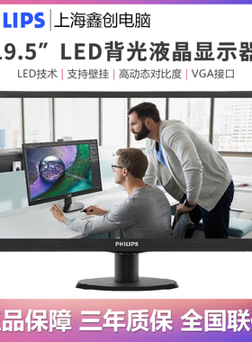 飞利浦203V5LSB2 19.5寸台式机电脑显示器LED液晶屏家用办公屏20