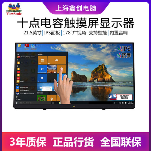 优派21.5英寸十点电容触摸屏24