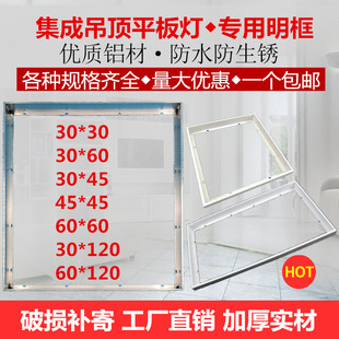 30X120铝合金明框明装 框 45X45 集成吊顶LED平板灯30X30X60X60