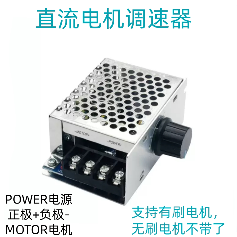 微霸直流电机PWM调速器大功率