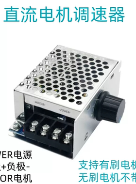 微霸直流电机PWM调速器大功率