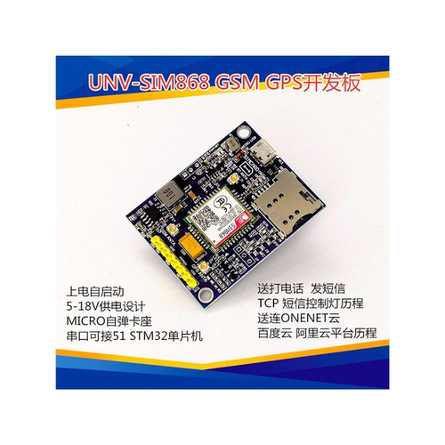 SIM868模块GSM/GPRSGPS定位