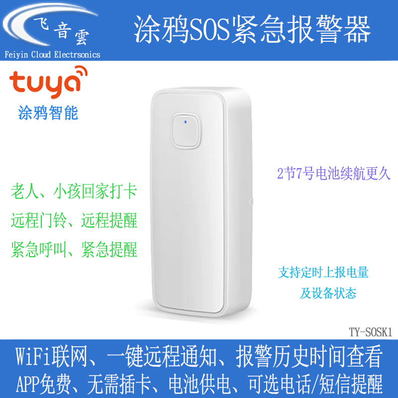 涂鸦智能紧急按钮wif手机远程报警免插卡呼叫老人小孩提醒SOSK1