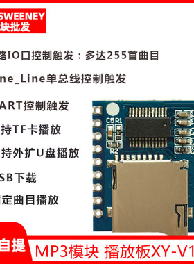 串口控制语音模块 单片机IO控制 SD/TF插卡MP3模块 播放板XY-V17B