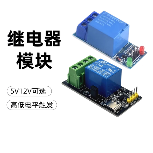 树莓派继电器模块5V/12V光耦