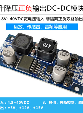 单电源转正负电源 4.8V~35V转5V12V15V输出音频电源 DC电源模块