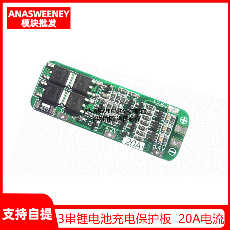 3串11.1V12V12.6V18650保护板