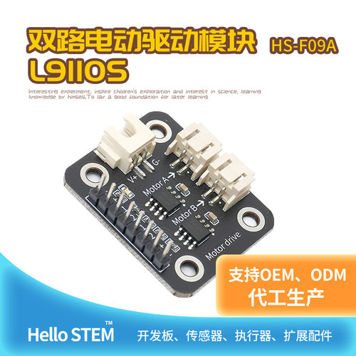 L9110S双路电机驱动模块Arduino