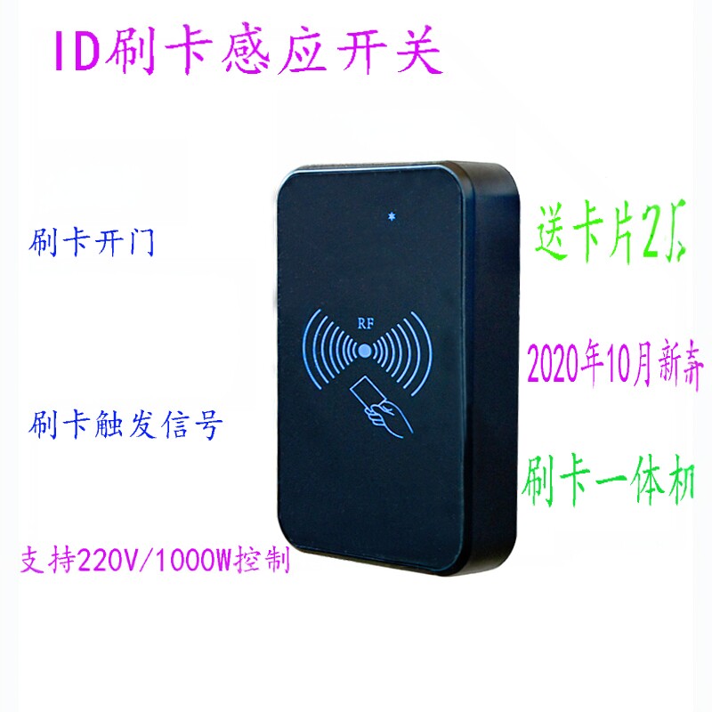 ID刷卡感应开关门禁一体机开锁开灯充电开关220/12V/24V自锁RFID5