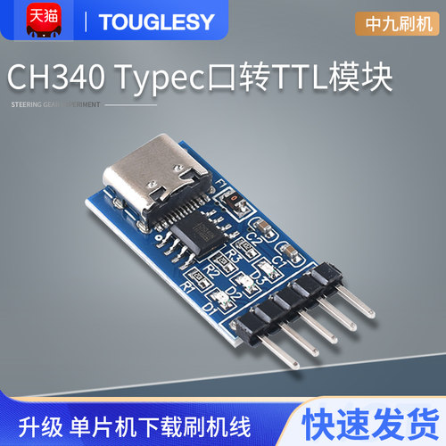 TYPECUSBC转TTL串口下载刷机