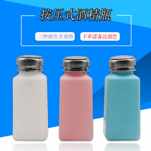 不锈钢防静电酒精瓶按压式