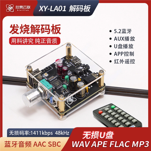LA01无损HIFI.5.2蓝牙解码板